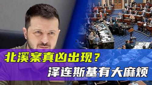 美国重大爆料案件最新,真相与影响深度剖析  第1张